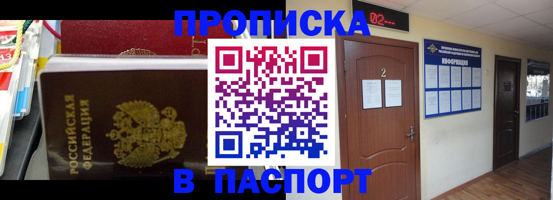 прописка гарантия в Рыбинске